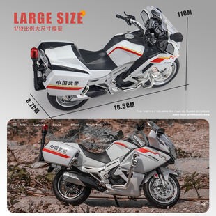 1:12仿真CF650G武装摩托车模型警用国宾护卫队机车摆件男孩玩具车