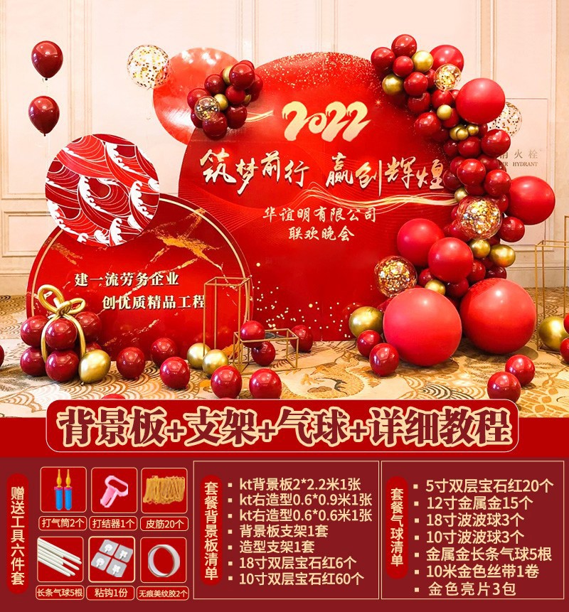 年会舞台布置装饰公司企业喜庆背景墙定制logo虎年2022年气球kt板