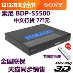 Sony/索尼 BDP-S5500 3D蓝光机 蓝光DVD影碟机高清播放器 进口