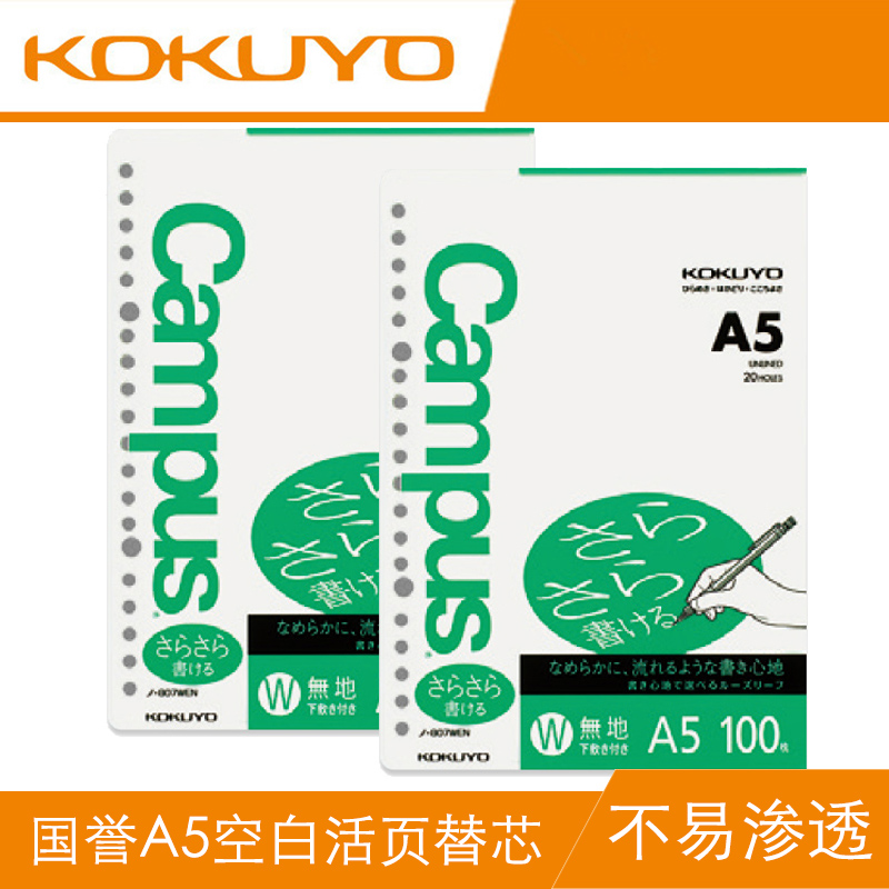 Japan KOKUYO Kokuyo A5 Loose-leaf core| 20 Hole|Landless blank| 60 page|Kokuyo S807W |The core of loose-leaf Loose-leaf Replacing core Smooth Easy Penetration Blank page for the corein the Electronic Dictionary/Electronic paper book/Stationery , The paper book , Loose-leaf for the core category - from Buy2taobao.com to provide professional Taobao agent buy service