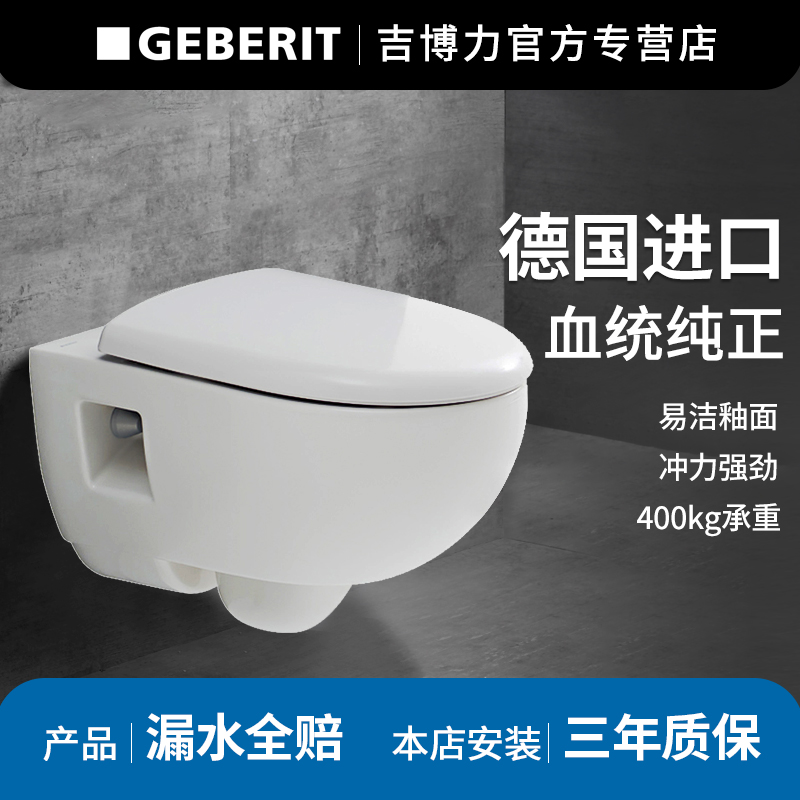 吉博力原装进口入墙壁挂式马桶家用坐便器仕爱配智能电子盖板套餐在类目 家装主材, 卫浴用品, 坐便器, 壁挂式坐便器中 - 来自Buy2taobao.com提供专业的淘宝代购服务