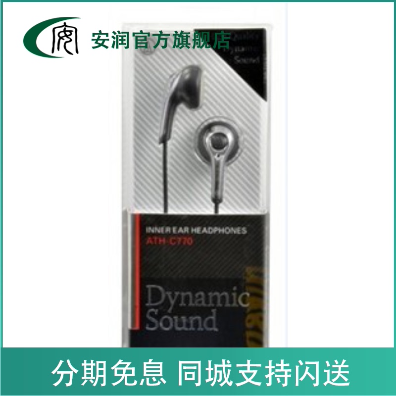 Audio Technica/鐵三角 ATH-C770 平頭耳塞在類目 影音電器, 耳機/耳麥中 - 來自Buy2taobao.com提供專業的淘寶代購服務