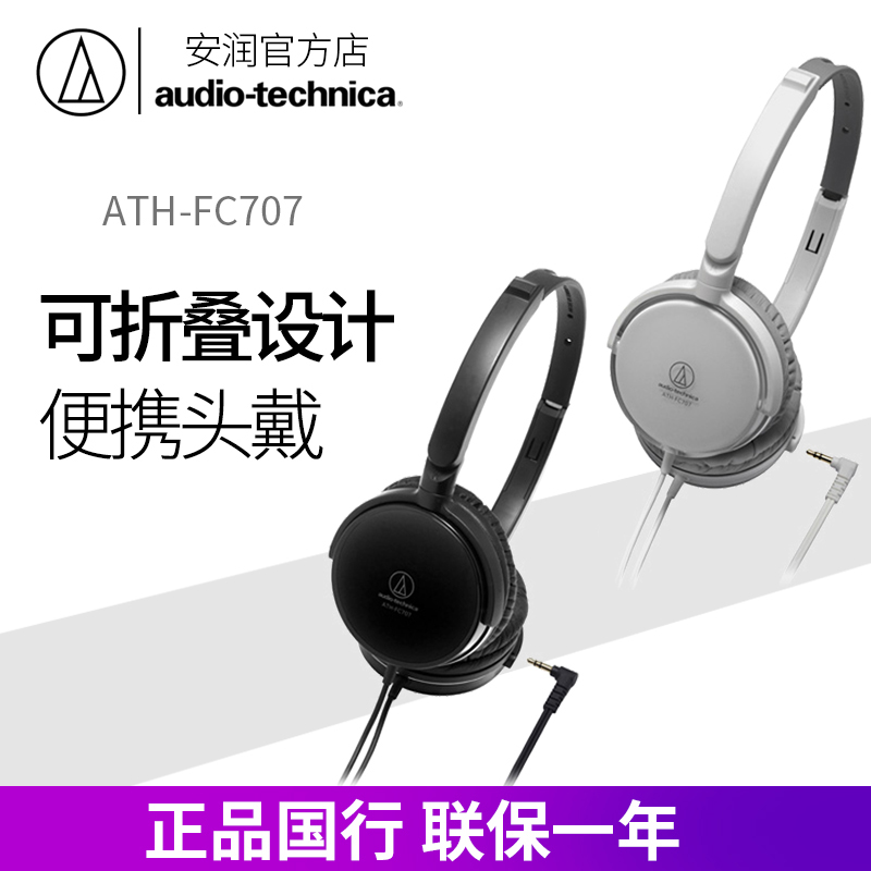 現貨 Audio Technica/鐵三角 FC707頭戴式hifi便攜隨身可折疊耳機在類目 影音電器, 耳機/耳麥中 - 來自Buy2taobao.com提供專業的淘寶代購服務