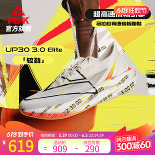 匹克UP30 3.0Elite专业马拉松竞速跑步鞋男女全掌碳板体测训练鞋