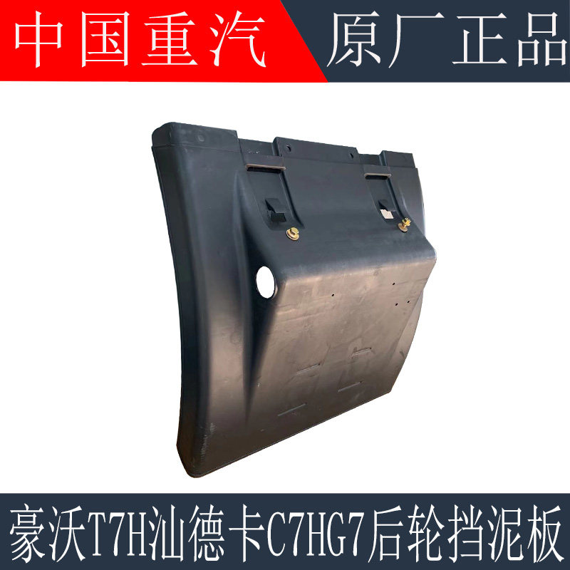 重汽豪沃t7h后轮挡泥板真的太顶了!