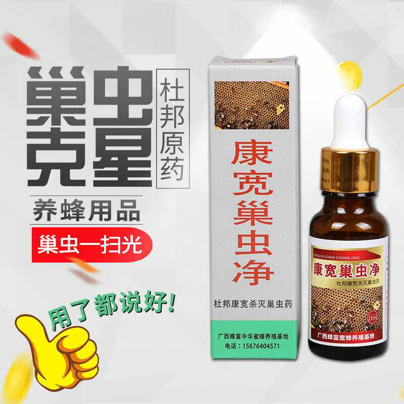 康宽巢虫净液体巢虫清蜜蜂专用蜂药中蜂巢虫棉虫蜡螟克星养蜂用药