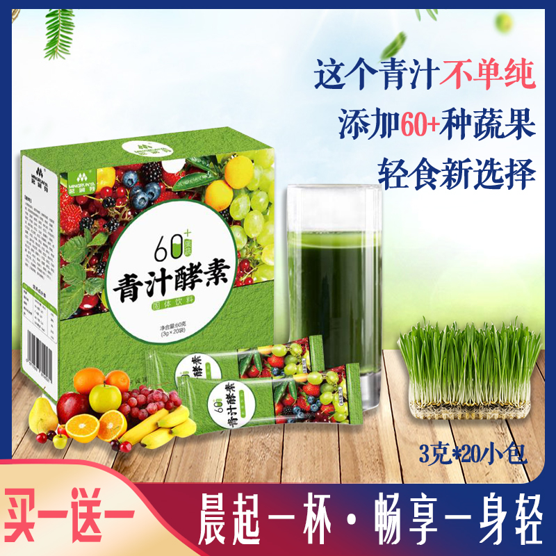 原装正品青汁酵素升级版清汁大麦若叶青汁代餐粉减全身肥油顽固在类目 咖啡/麦片/冲饮, 天然粉粉食品中 - 来自Buy2taobao.com提供专业的淘宝代购服务