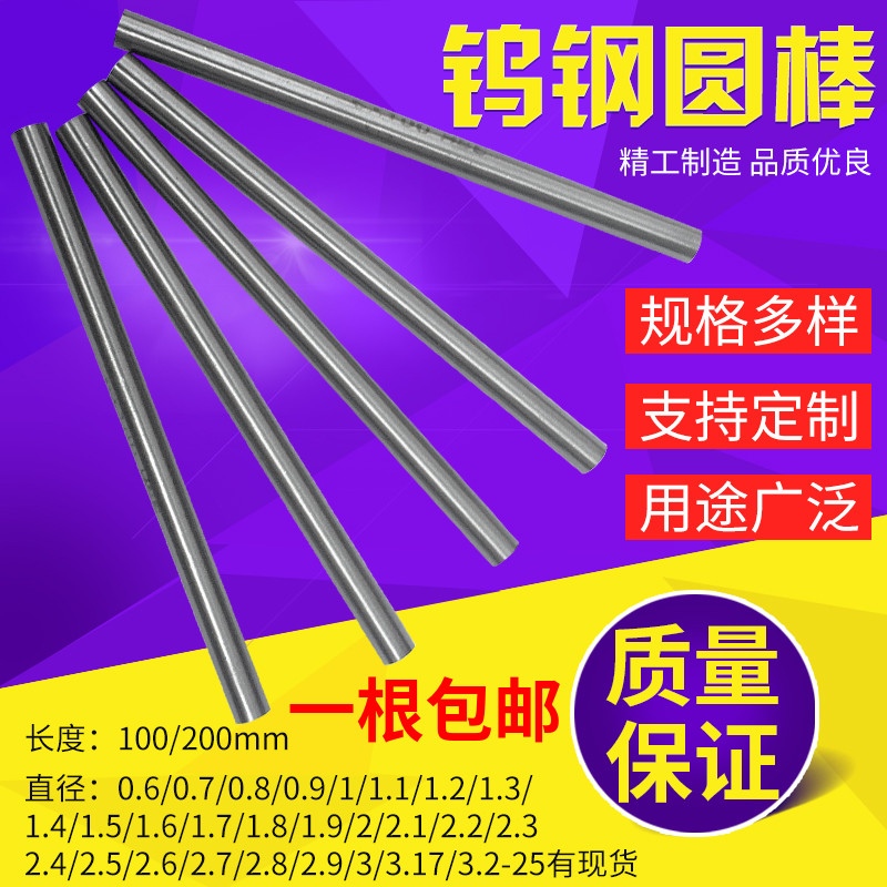 89度超硬 雕刻钨钢棒yg8合金圆棒0.5\0.6\0.\0.8\0.9\1\~2.9\*100