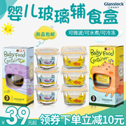 Korea GLASSLOCK glass supplementary food box baby frozen preservation box baby sealed storage bowl cooking portable