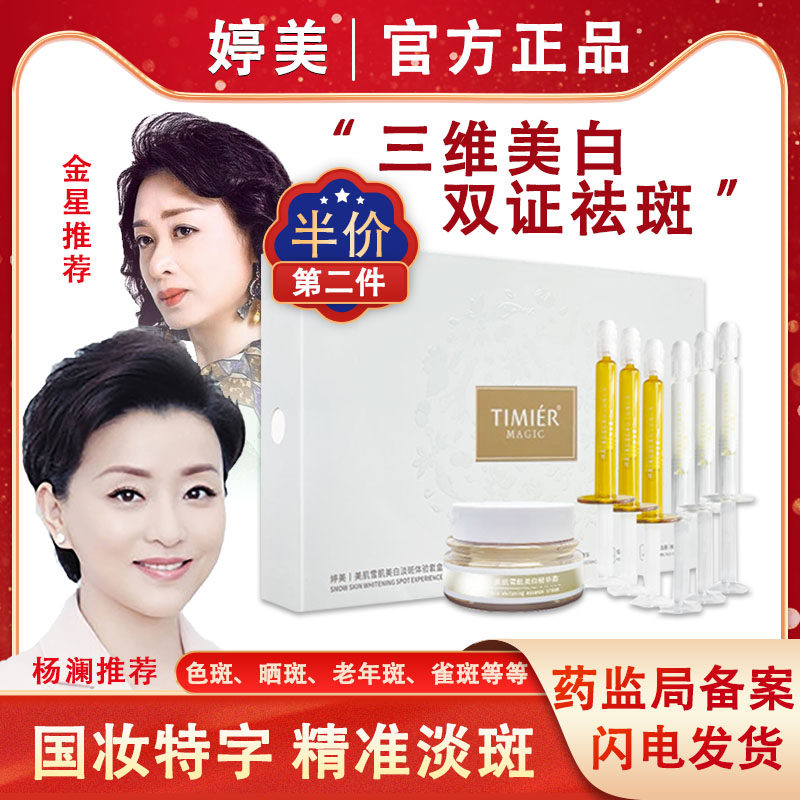 婷美雪肌美白淡斑护理套装精华霜金星推荐代言护肤官方旗舰店正品