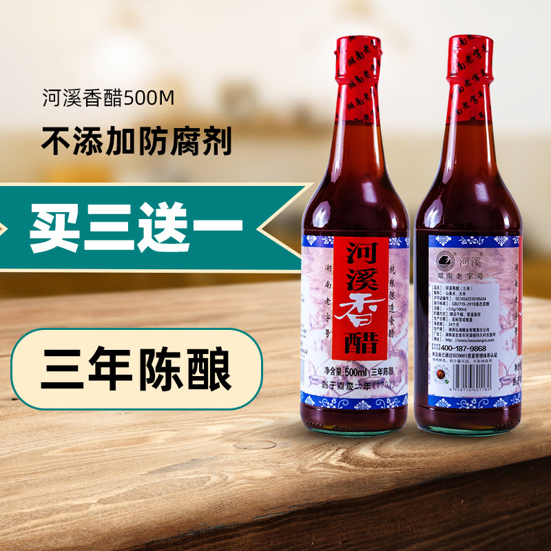 河溪香醋三年陈酿食用手工醋原香醋泡豆鲜香饺子醋湘西特产500ml
