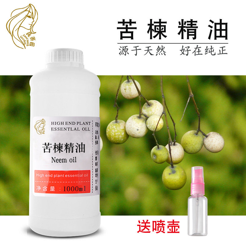 苦楝油花草宠物驱蚊虫除螨虫去虱子印楝油手工皂原料基础油1000ml