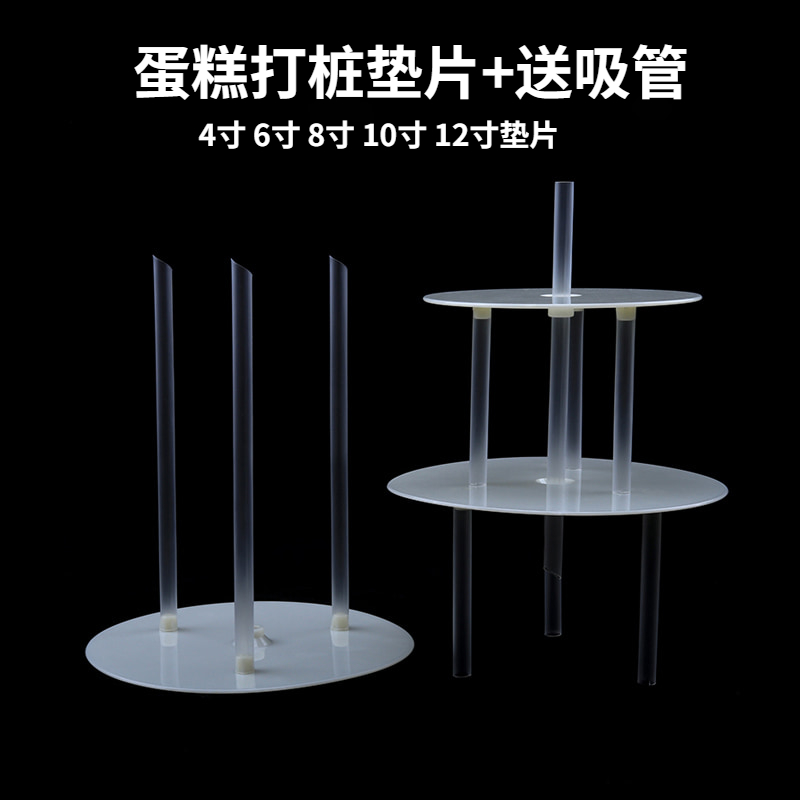 蛋糕打桩支架垫片底部双层三4寸6寸