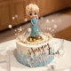爱莎蛋糕装饰公主裙女孩摆件娃娃皇冠冰雪奇缘艾莎生日六一儿童节