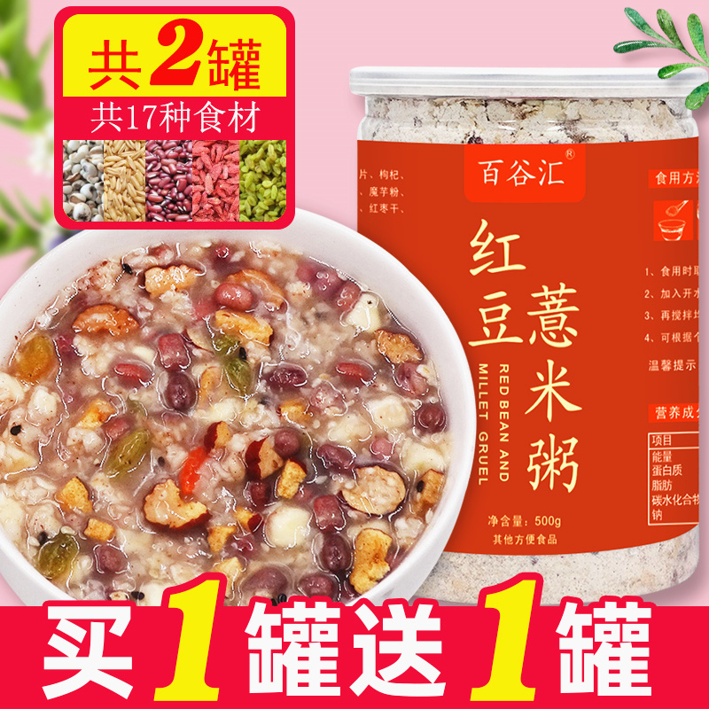 百谷汇红豆薏米粉五谷杂粮冲泡即食魔