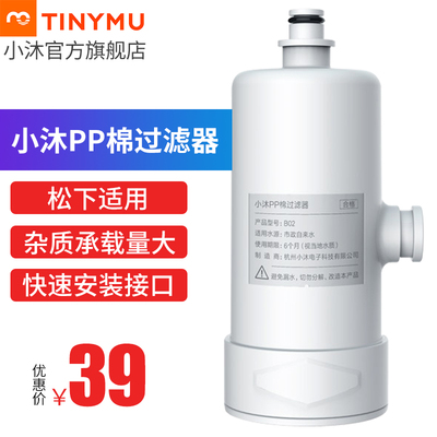 16日0点~Tiny mu 小沐 B02 智能马桶盖外置过滤器 38元包邮