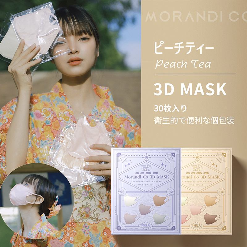 Morandi Co日本3D立体显脸小莫兰迪纯色男女成人防护MC口罩透气