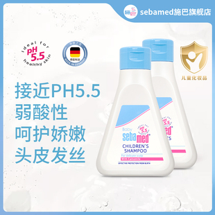 施巴儿童洗发露弱酸性宝宝男孩女童洗发水液洗头膏250ml*2瓶套装