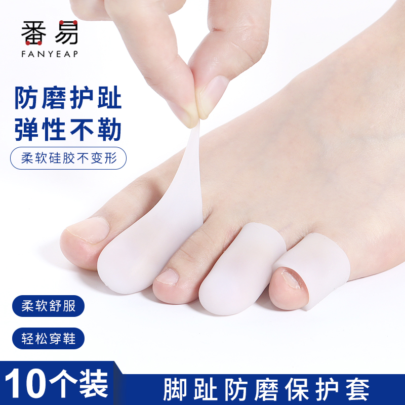 脚趾头保护套/大小拇指硅胶防磨不磨脚护趾高跟鞋脚指套薄款神器