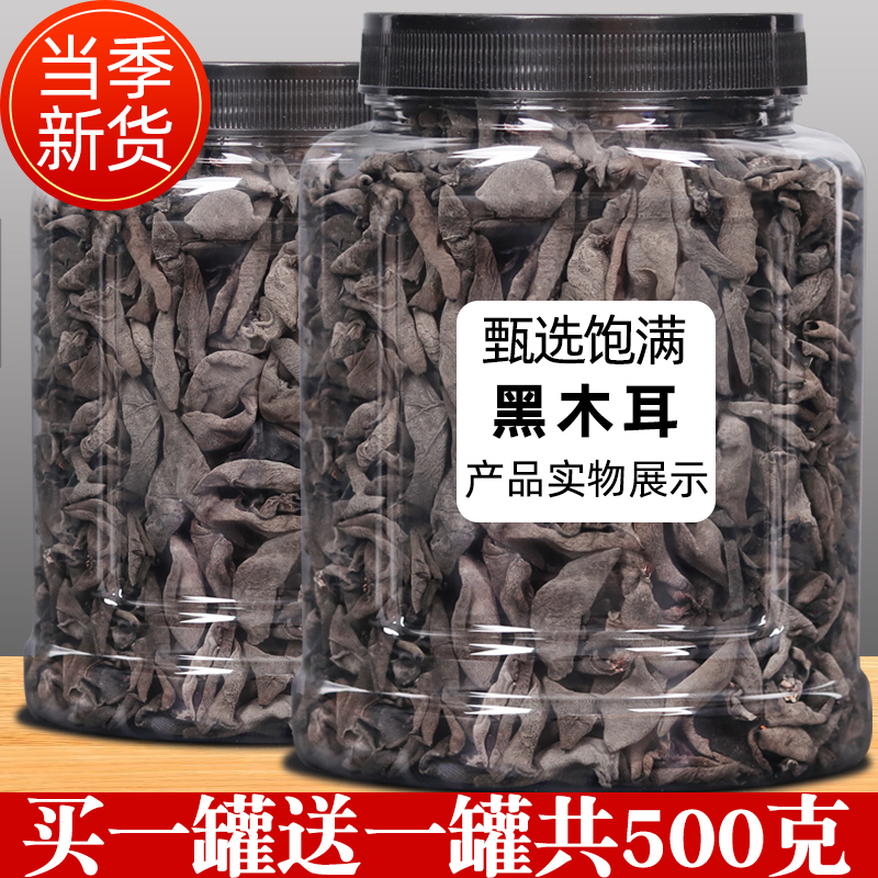 新货东北黑木耳干货特级500g小碗耳非野生秋木耳无根肉厚老鼠耳