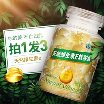 买1送1康恩贝天然维生素e软胶囊擦脸皮肤脸部去外用痘印淡化涂脸