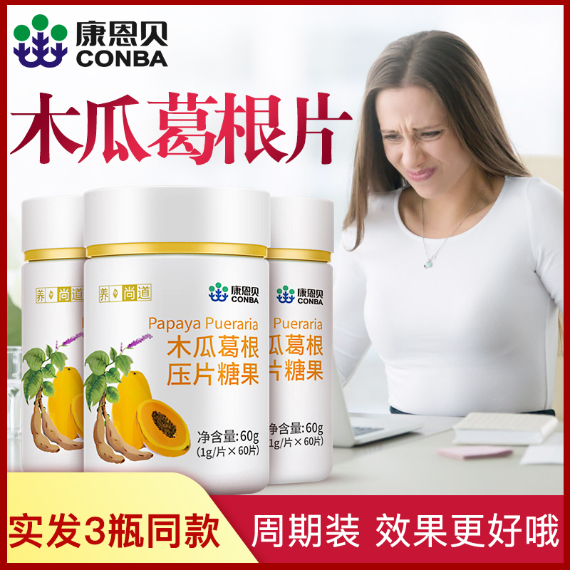 CONBA Papaya Kudzu tablets Female sex Chest product natural foodin the Health Food/Dietary supplements , Ordinary Meal Nutrition food, Plant essence/extractive, Kudzu category - from Buy2taobao.com to provide professional Taobao agent buy service