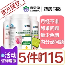 大豆异黄酮胶囊雌性激素调理补充内分泌紊乱补气养血失调调节女性