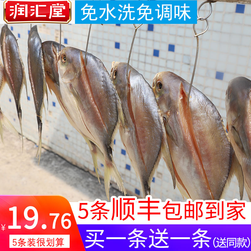 金鲳鱼干海鲜干货海南特产淡晒干鱼深海金仓鱼干咸鱼海鱼风干腊鱼