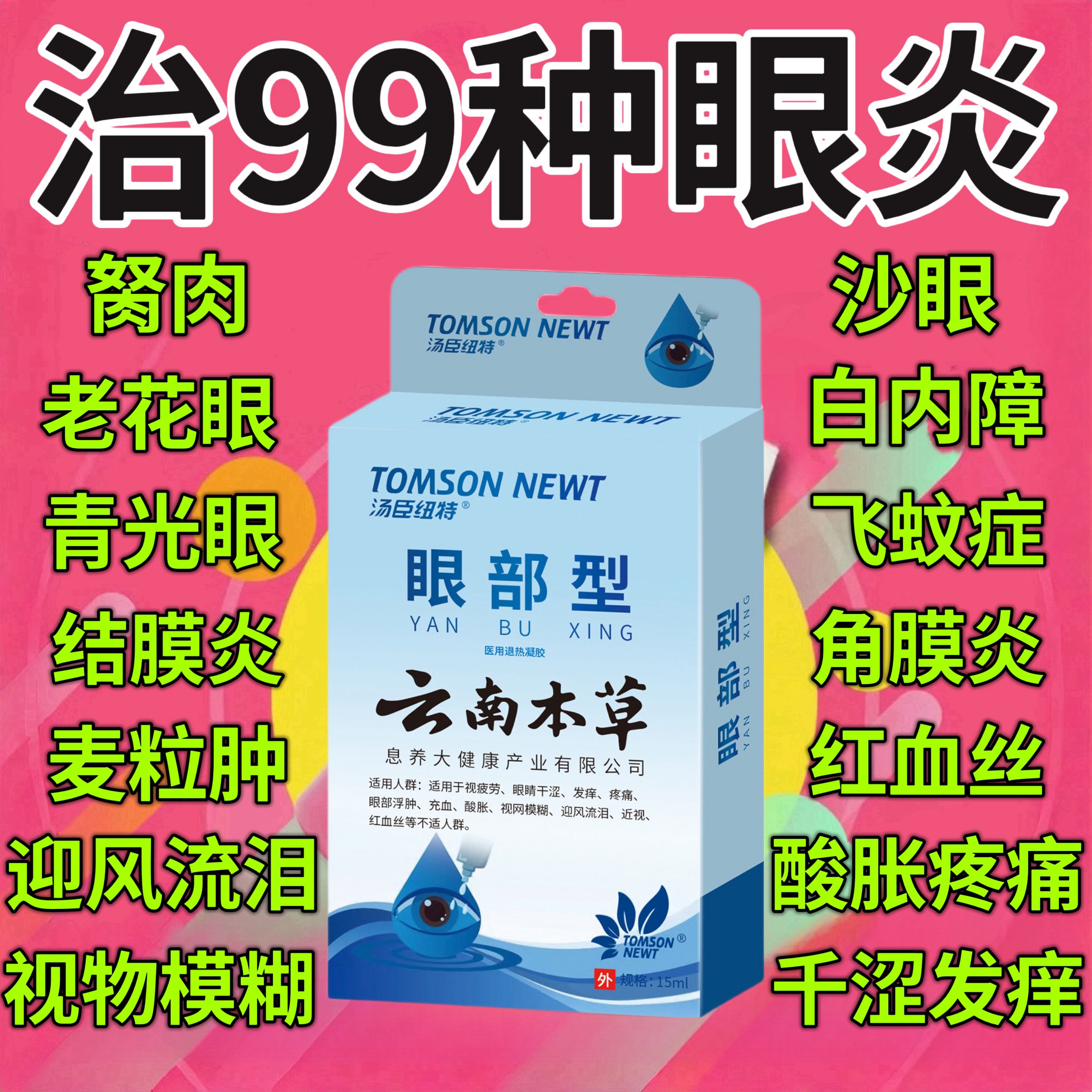 美多丽复方托呲卡胺滴眼液日本飞蚊症滴眼液专用可搭配氨碘肽滴眼