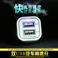 汽车车载 双USB充电器车载手机多功能充电器点烟器车充英才星