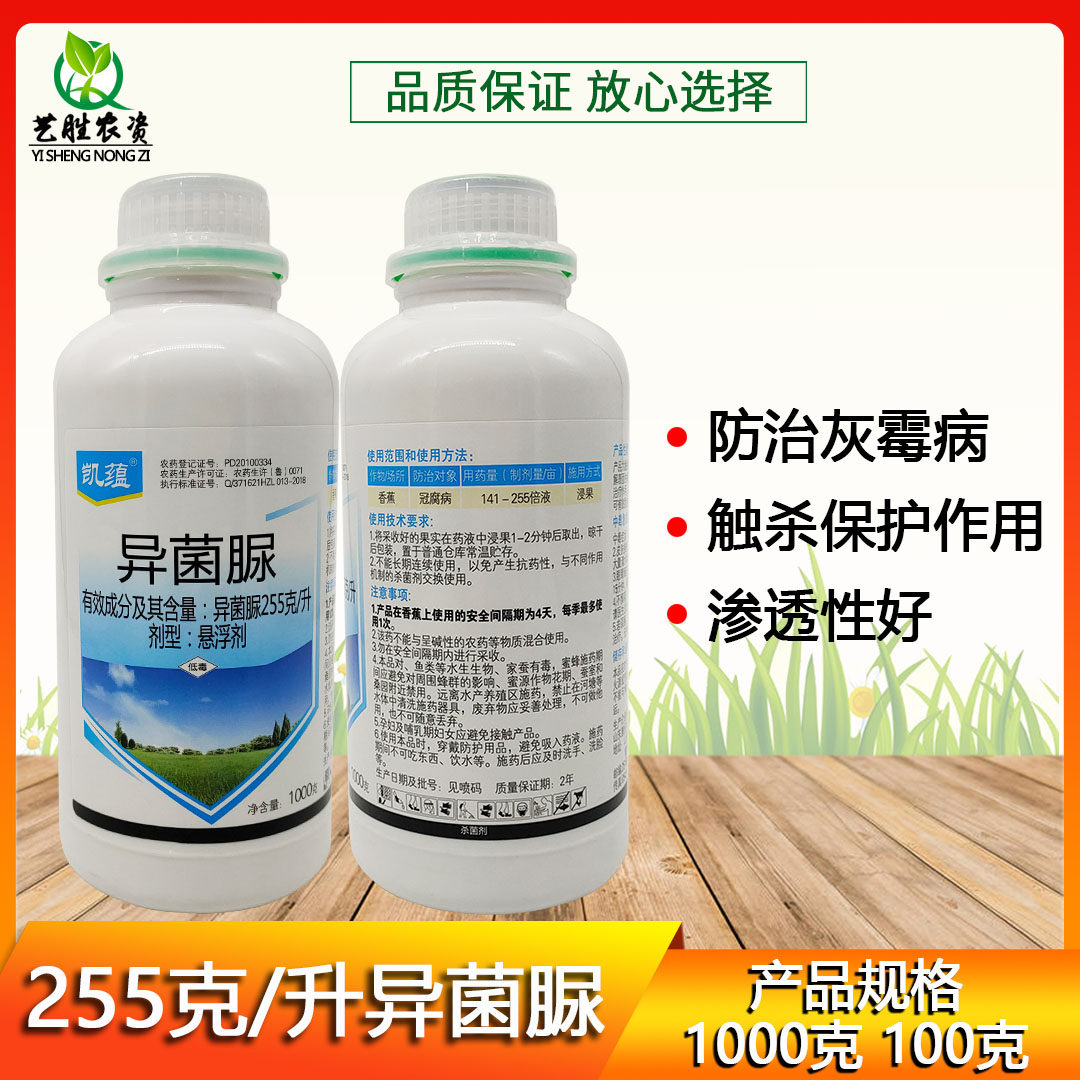 凯蕴 异菌脲灰霉病冠腐病杀菌剂