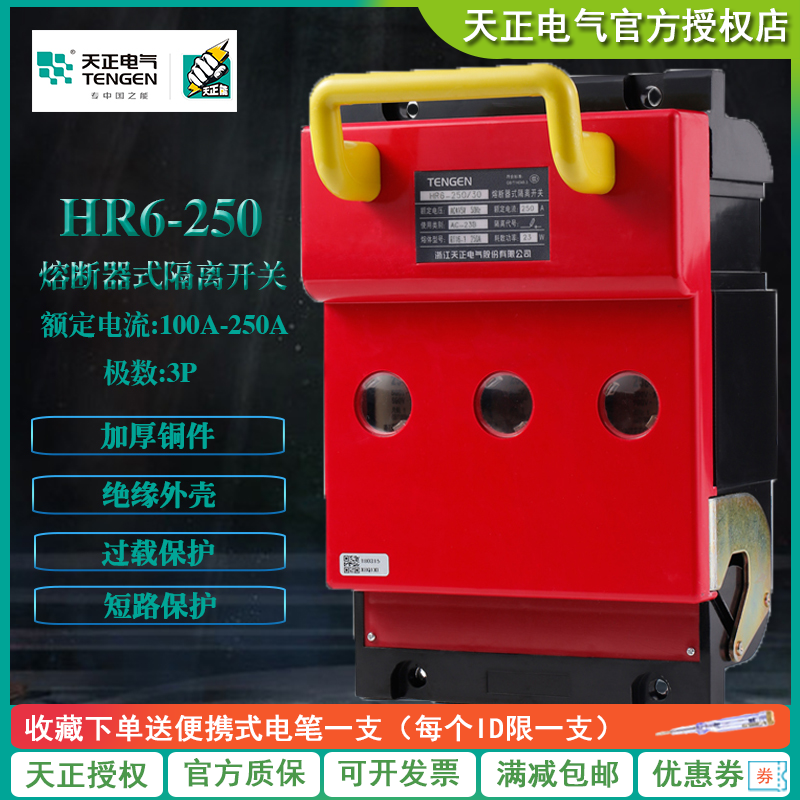TENGEN天正电气 HR6-250/30 31熔断器式隔离开关 刀开关200A 250A|ruв категории оборудование/инструменты, электрическое управление, низковольтный электричество, низковольтный выключатель - от Buy2taobao.com для оказания профессиональной услуги покупки агента Taobao