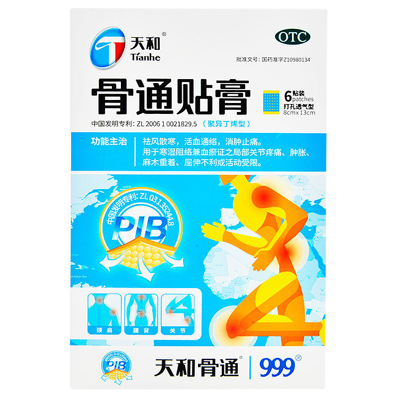天和骨通贴膏聚异丁烯型6贴关节疼痛麻木屈伸不利
