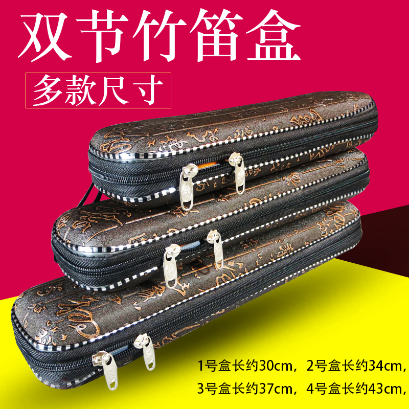 长尧竹笛盒笛子盒横笛盒笛包书法古文盒子八支装套装笛盒乐器配件|msdalam kategori Alat muzik/Guitar/Piano/Fitting, National Instruments, instrumen angin etnik, Flute - dari Buy2taobao.com untuk memberikan perkhidmatan ejen Taobao profesional membeli
