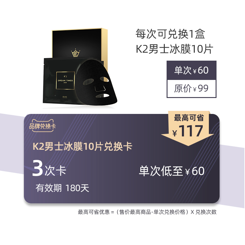 DREAMTIMES冰膜兑换卡 可兑换K2冰膜10片装（有效期180天）