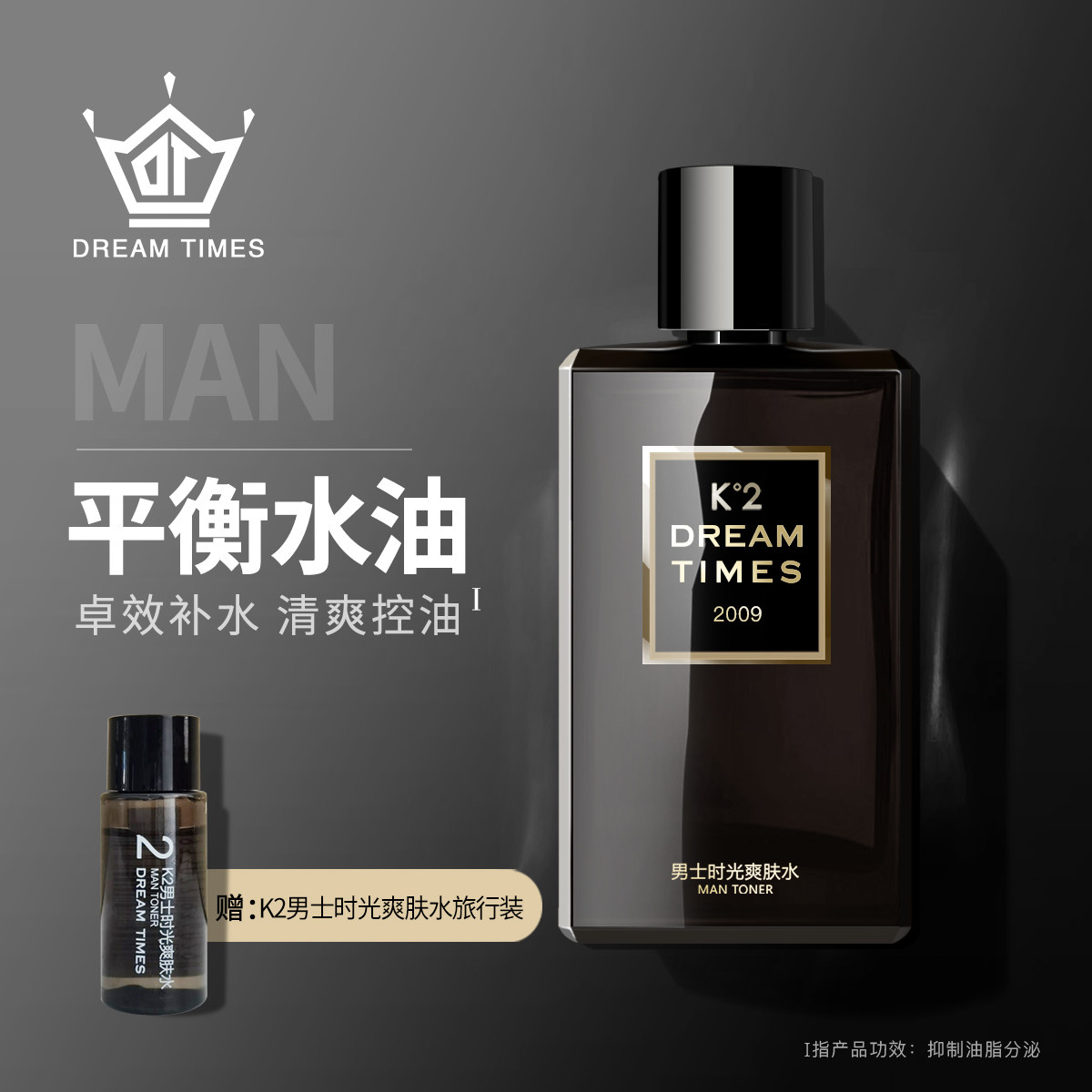 dreamtimes k2男士时光爽肤水清爽控油补水保湿紧肤须后水护肤品(去