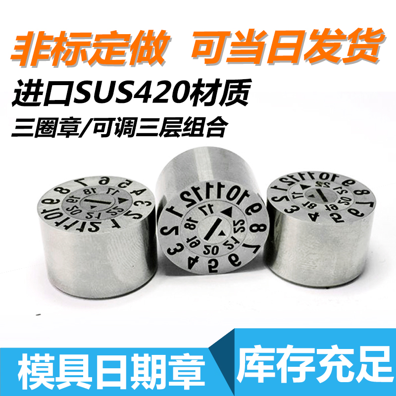 精密塑胶模具可调进口日期章18年月合并章日期码年月日轮D3-D20在类目 五金/工具, 机械五金, 其他机械五金(新)中 - 来自Buy2taobao.com提供专业的淘宝代购服务