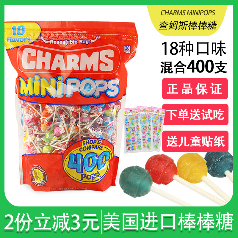 包邮美国进口糖果charms棒棒糖18种口味400支装婚庆喜糖儿童零食