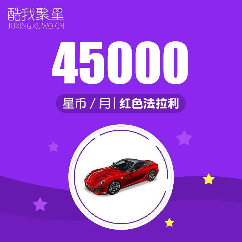 Cool I Multiple star live broadcast gules Ferrari Car 450 element Clustered star coins 45000 auto top upin the Network game cards , Live video, J- Live broadcast of mixed stars category - from Buy2taobao.com to provide professional Taobao agent buy service