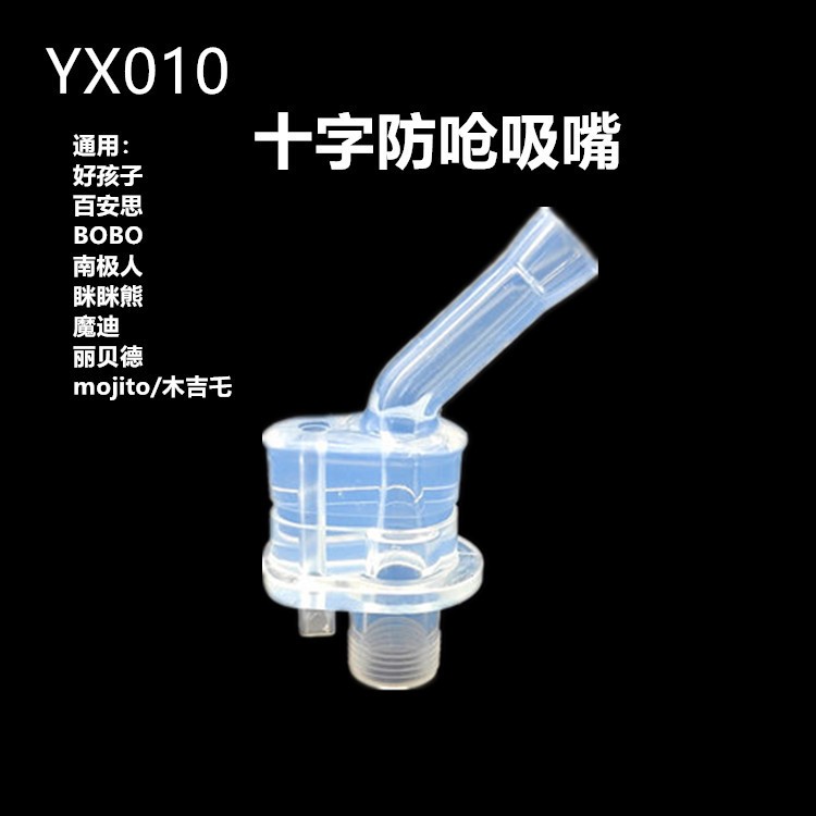 YX010百an思Bo儿童学生吸管杯盖配件食品级硅胶吸嘴吸管防喷吸嘴