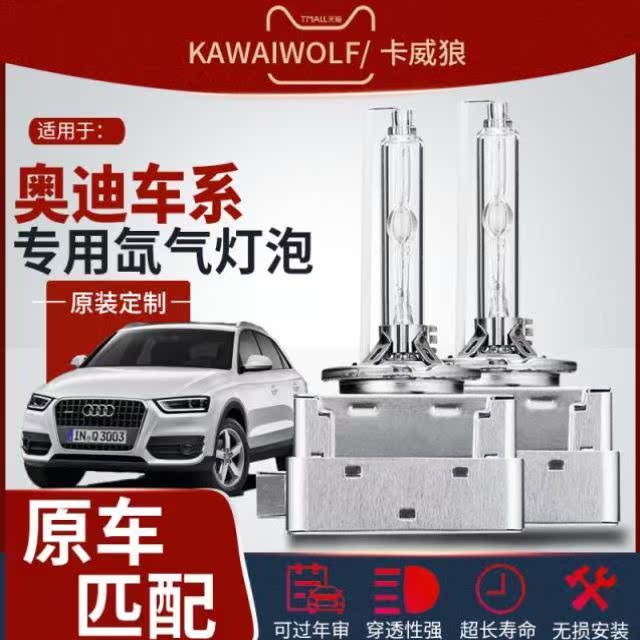 奥迪A6LA4LA7A8A5Q5LQ3Q5LQ5Q7专用氙气灯泡D3S超亮大灯在类目 汽车/用品/配件/改装, 汽车零配件, 照明系统, HID氙气灯中 - 来自Buy2taobao.com提供专业的淘宝代购服务
