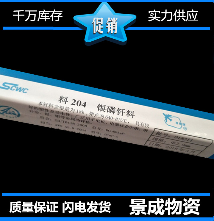 飞机牌含银15%银焊条HL204银焊丝银钎料FB102银焊粉1.5 2.0 3.0mm在类目 五金/工具, 手动工具, 焊接喷涂, 电焊丝中 - 来自Buy2taobao.com提供专业的淘宝代购服务