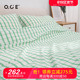 OCE床上床品被套四件套床单床盖床笠被罩纯棉全棉水洗棉几何格子