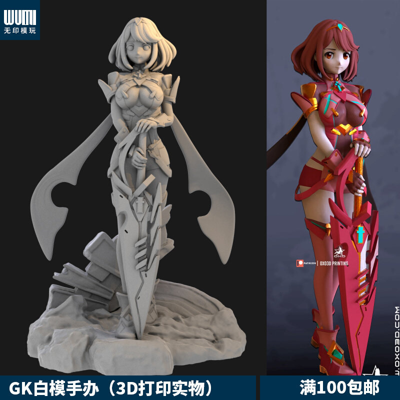 异度神剑2焰天之圣杯 1/24gk白模 1比12手办 3d打印树脂模型 261