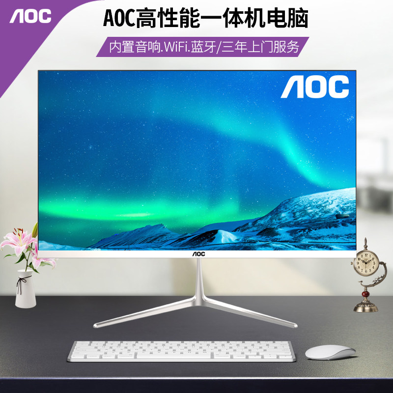aoc一体机电脑四核24英寸四核i3i5i7八核超薄高配游戏家用办公全套