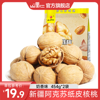 山里仁奶香味纸皮核桃新疆阿克苏特产薄皮坚果原味核桃仁2022新货