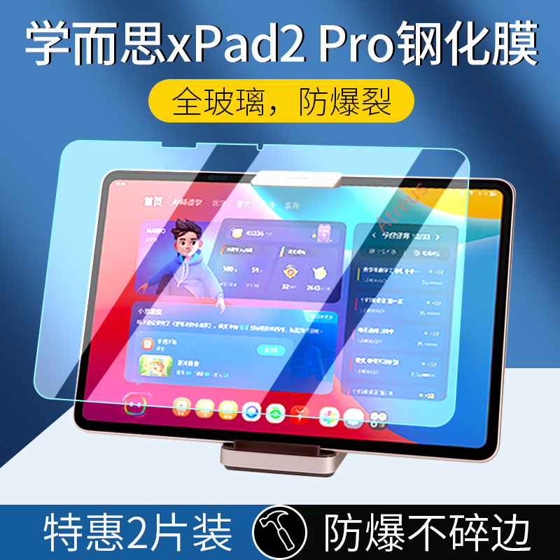 适用学而思学习机二代xPad2 Pro钢化膜xPad2 Pro Max保护膜Xpad学习平板屏幕膜贴膜平板玻璃膜手提包保护套