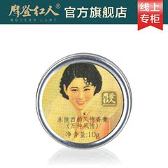 上海崇光 摩登红人官方旗舰店 国货正品 香膏 固体香水