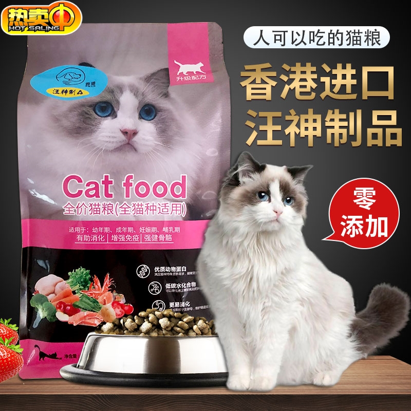 进口香港汪神制品猫粮5斤冻干猫零食鸡胸肉营养发腮长肥猫狗粮猫