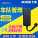 4G北斗gps卫星定汽车货车载gps定位定仪追跟器车队管理系统免充电